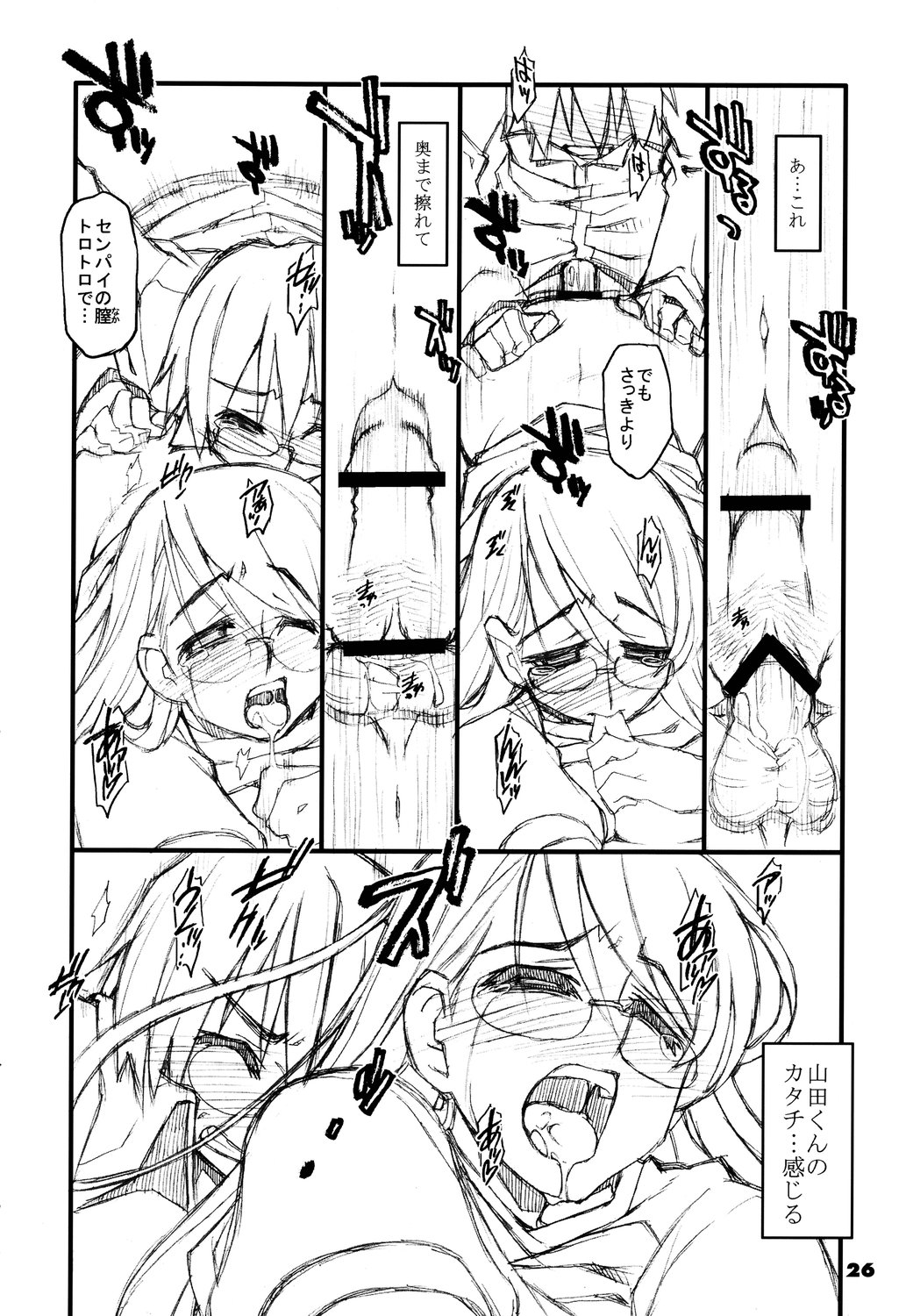 (COMIC1) [niesox (たもりただぢ)] GO MY WAY!!