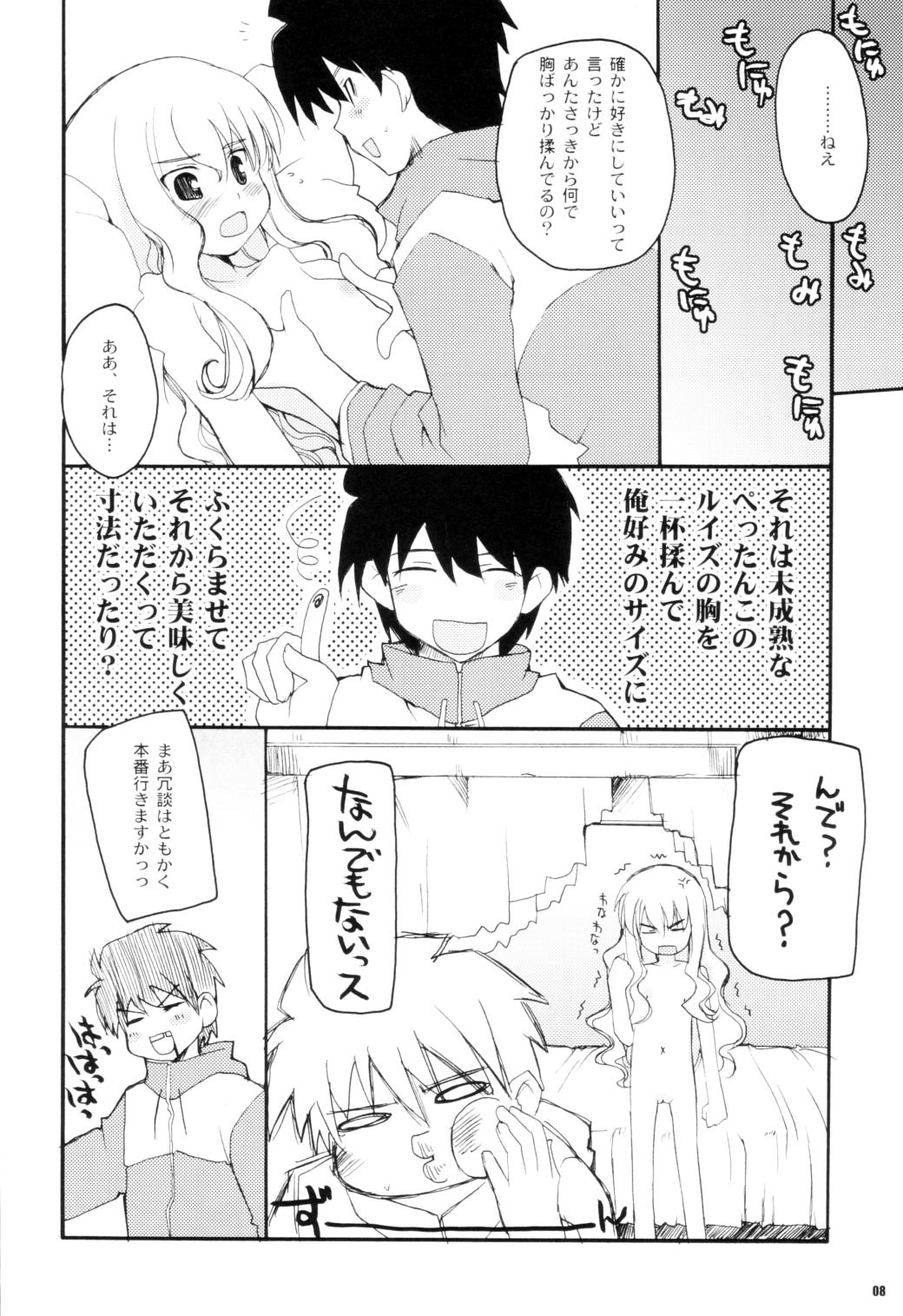 (COMIC1) [八王子海パン突撃騎兵隊 (巻田佳春)] STILL OF THE NIGHT!! (ゼロの使い魔)