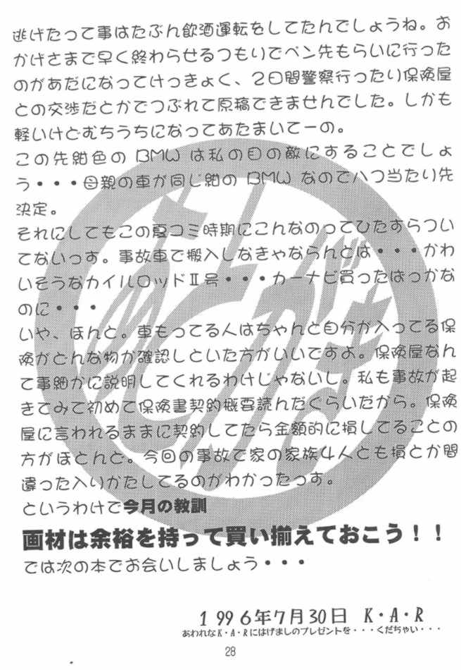 [K.A.R.]ワープ