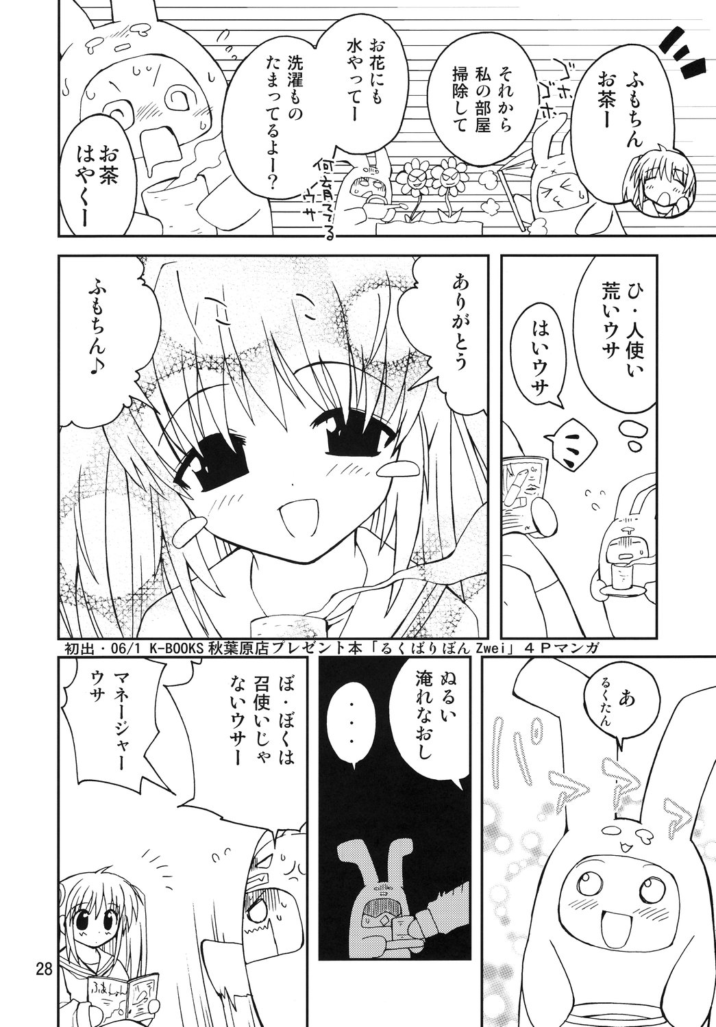 (なのはFestival) [ふなのりはうす (水兵きき)] 水兵きき式ひぐらしでハラスメント (ひぐらしのなく頃に)