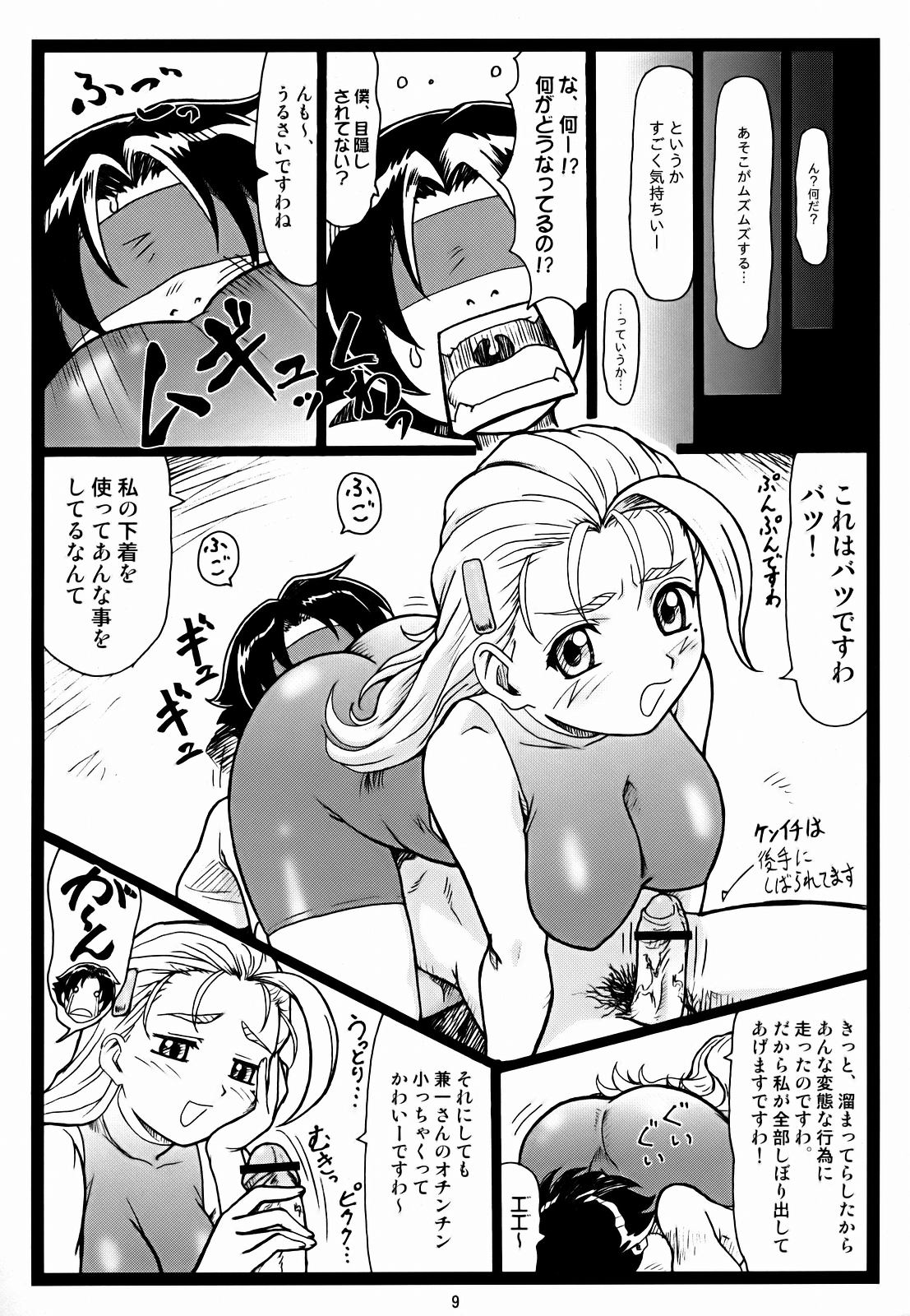 (C72)[大蔵別館 (大蔵一也)] みうみう (史上最強の弟子ケンイチ)