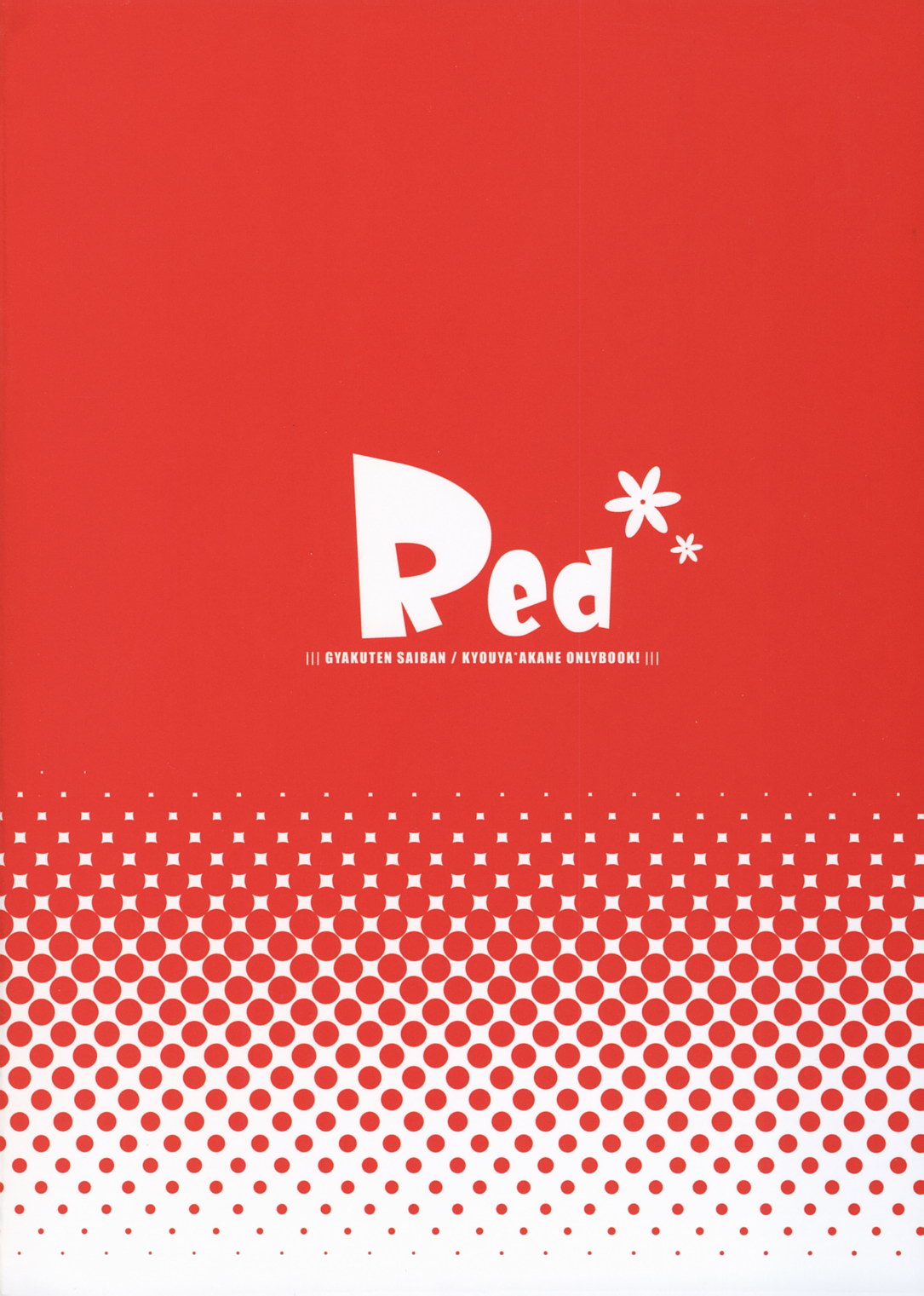 (C72) [胤舎 (はやま真、 タネトモ)] Red (逆転裁判)