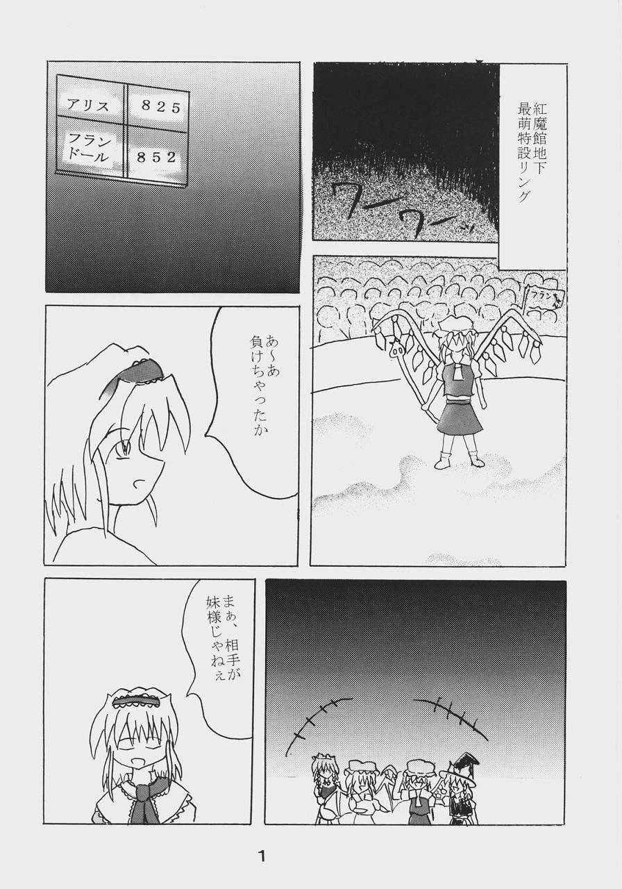 【昭和103世の幻想ダム】アリスネコ漫画{東方Project}