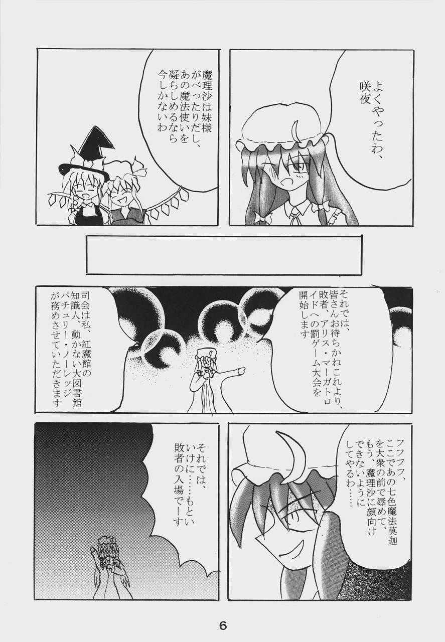 【昭和103世の幻想ダム】アリスネコ漫画{東方Project}