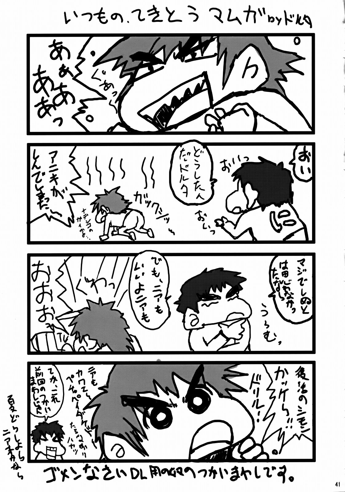 [漫画な。 (ドルタ, にしも)] PURU DORI (天元突破グレンラガン)