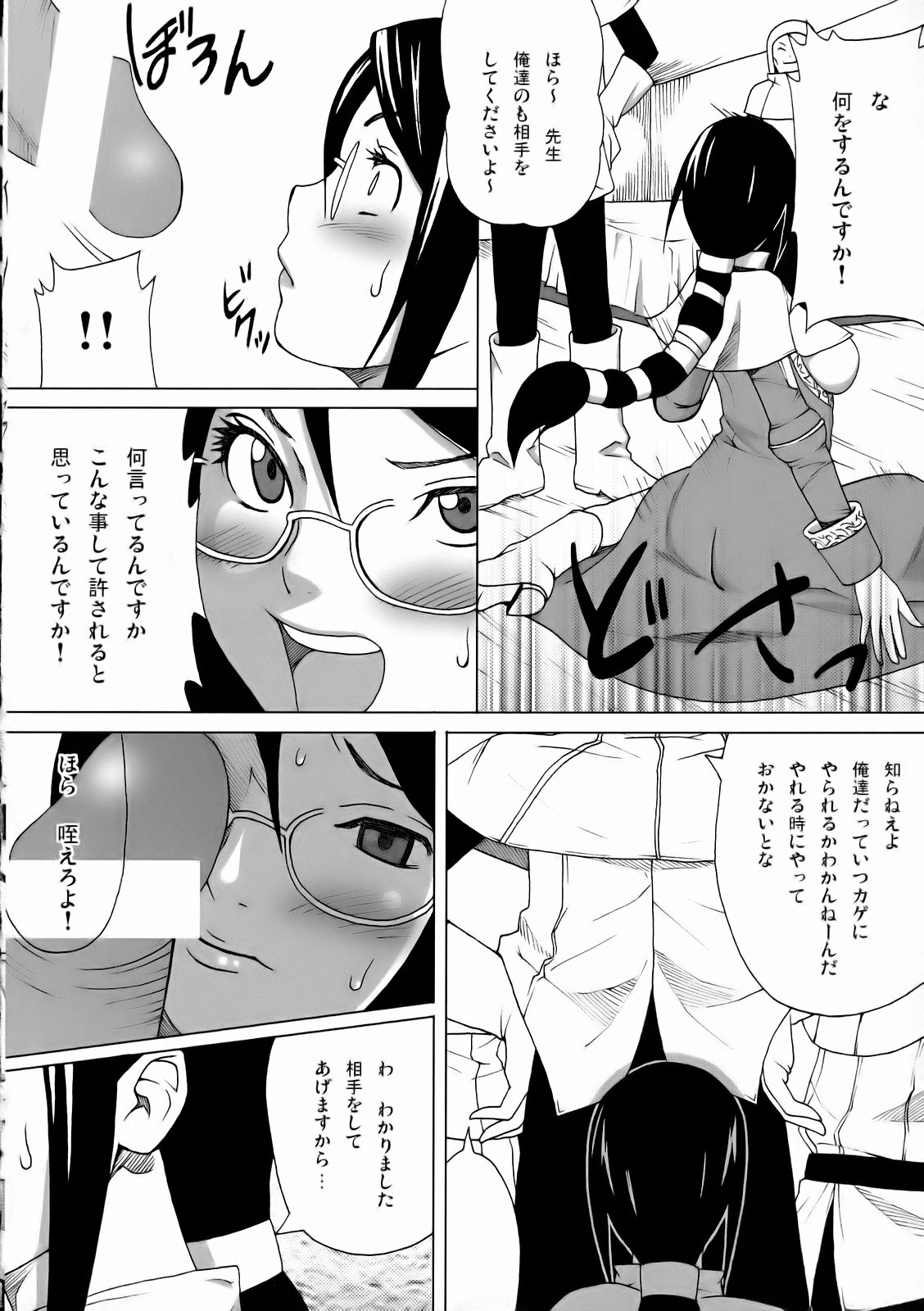 (サンクリ36) [ムチムチ7 (蛹虎次郎)] ミオ先生の日常 (ブルードラゴン)