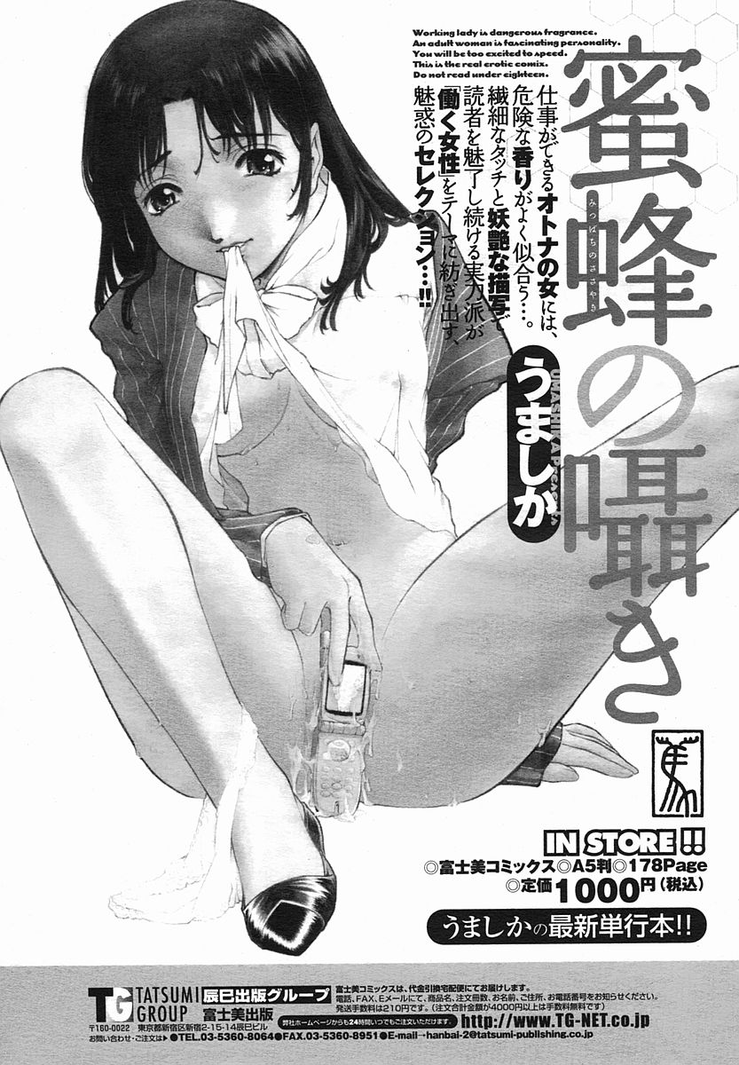 COMIC 桃姫 2005年08月号