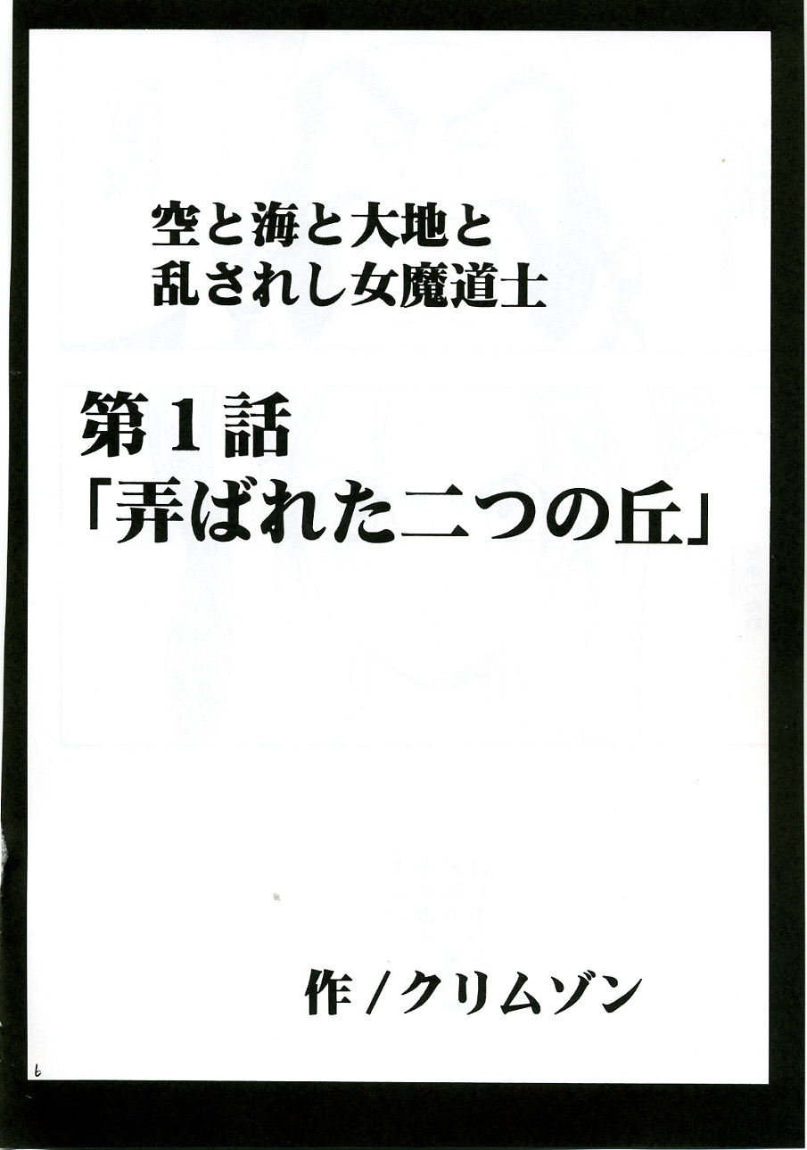 (C70) [クリムゾンコミックス (クリムゾン)] 乱されし女魔道士総集編 (ドラゴンクエストVIII)