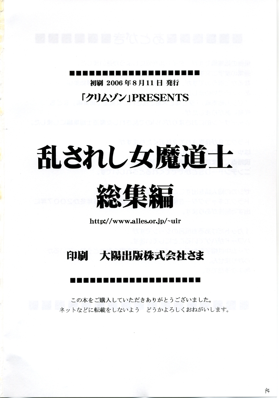 (C70) [クリムゾンコミックス (クリムゾン)] 乱されし女魔道士総集編 (ドラゴンクエストVIII)