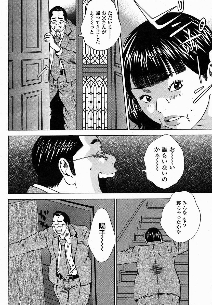 COMIC 桃姫 2005年02月号