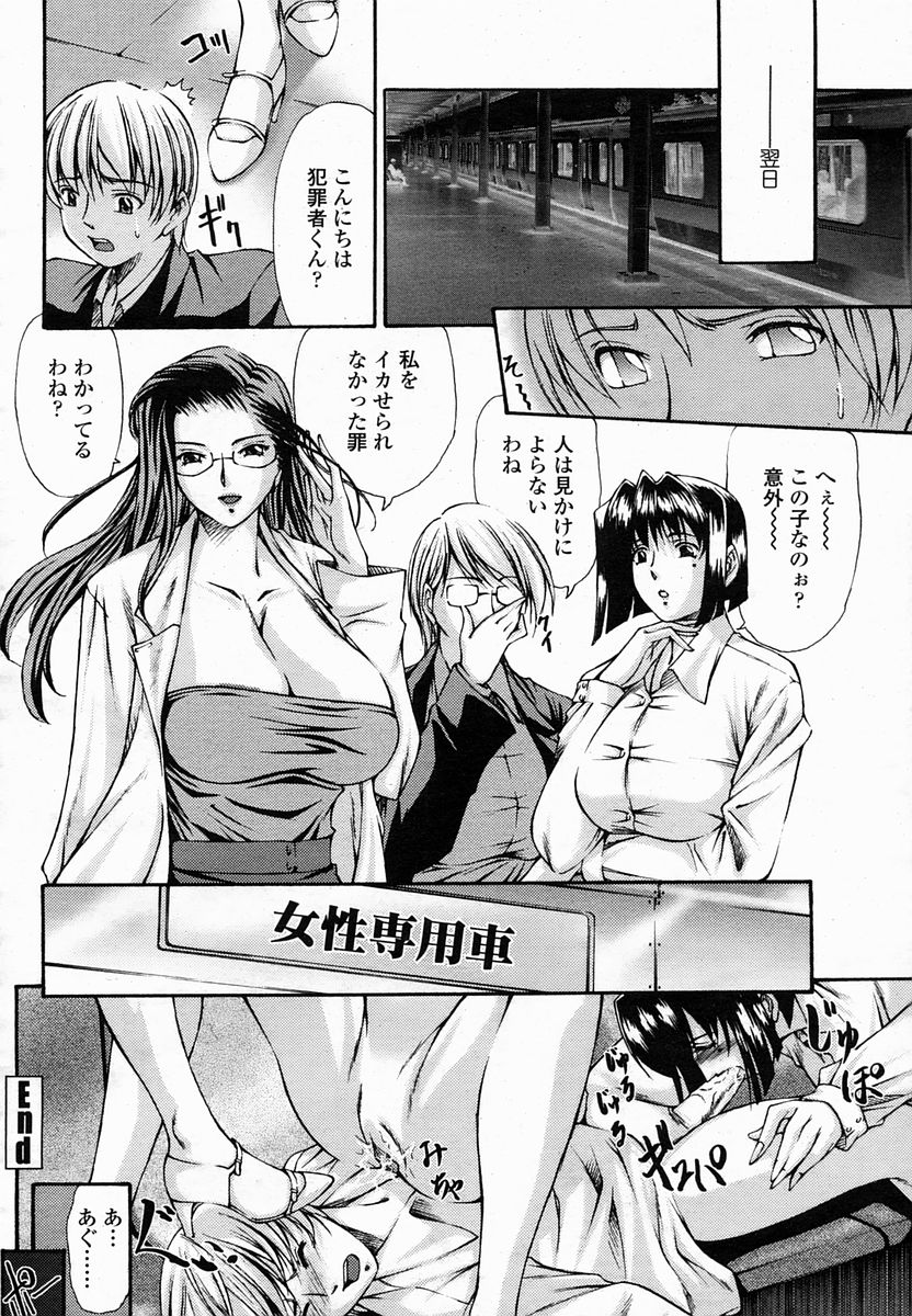 COMIC 桃姫 2005年02月号