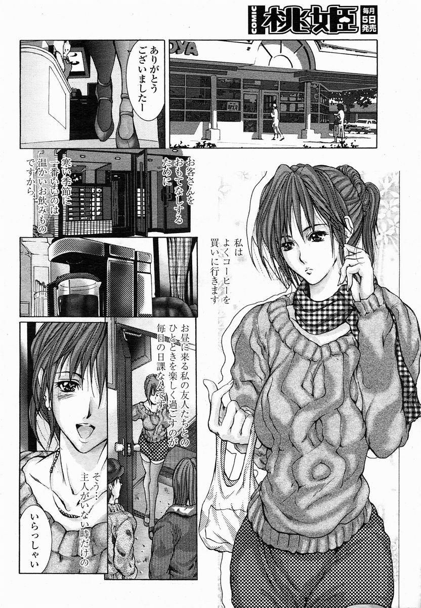 COMIC 桃姫 2005年02月号