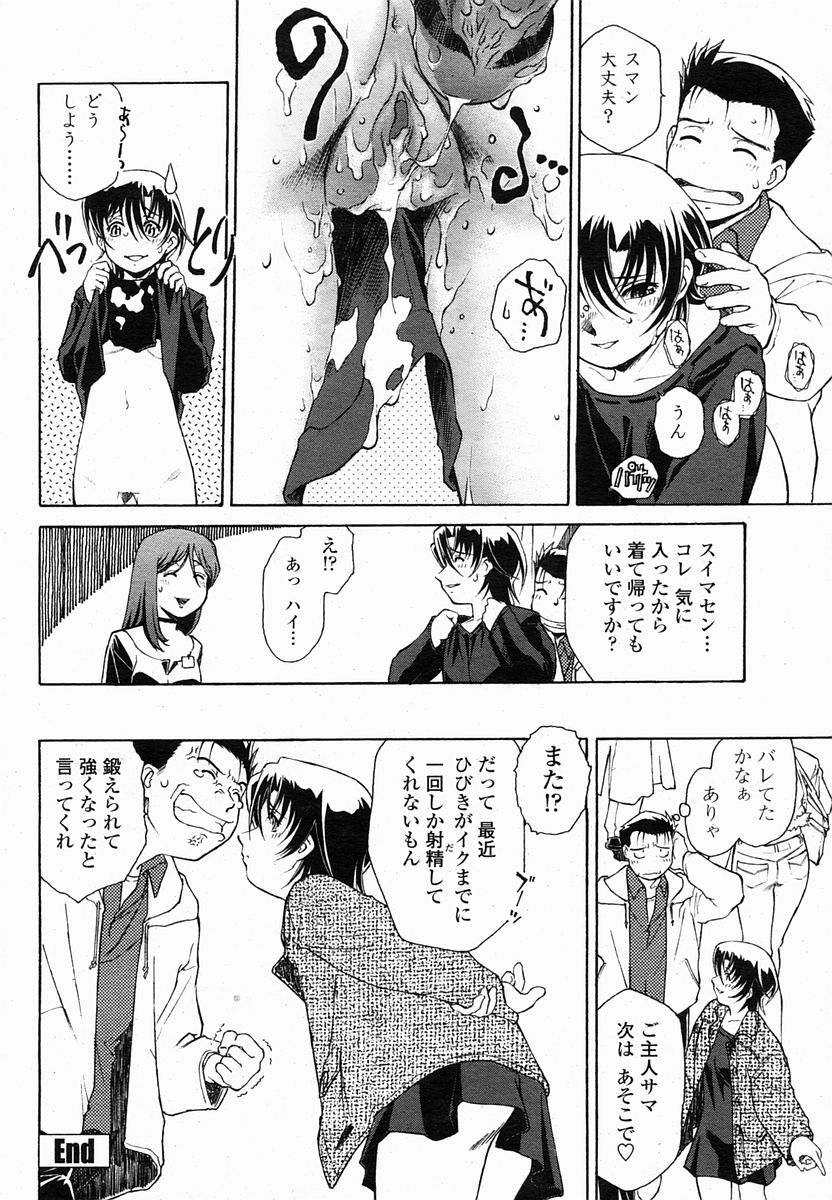 COMIC 桃姫 2005年02月号