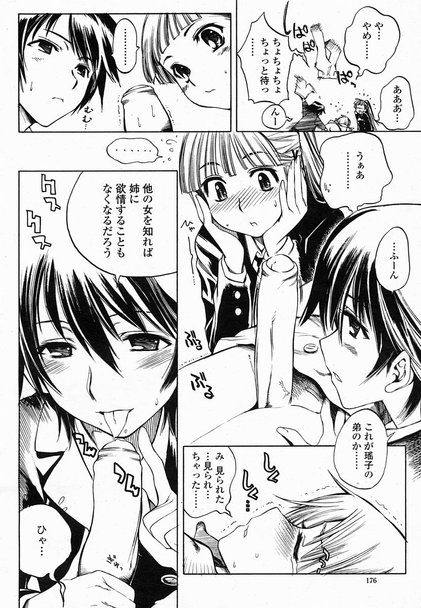 COMIC 桃姫 2005年02月号