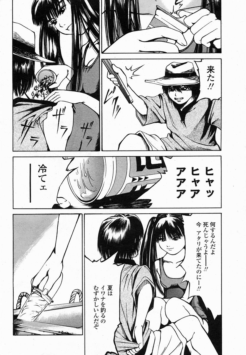 COMIC 桃姫 2005年02月号