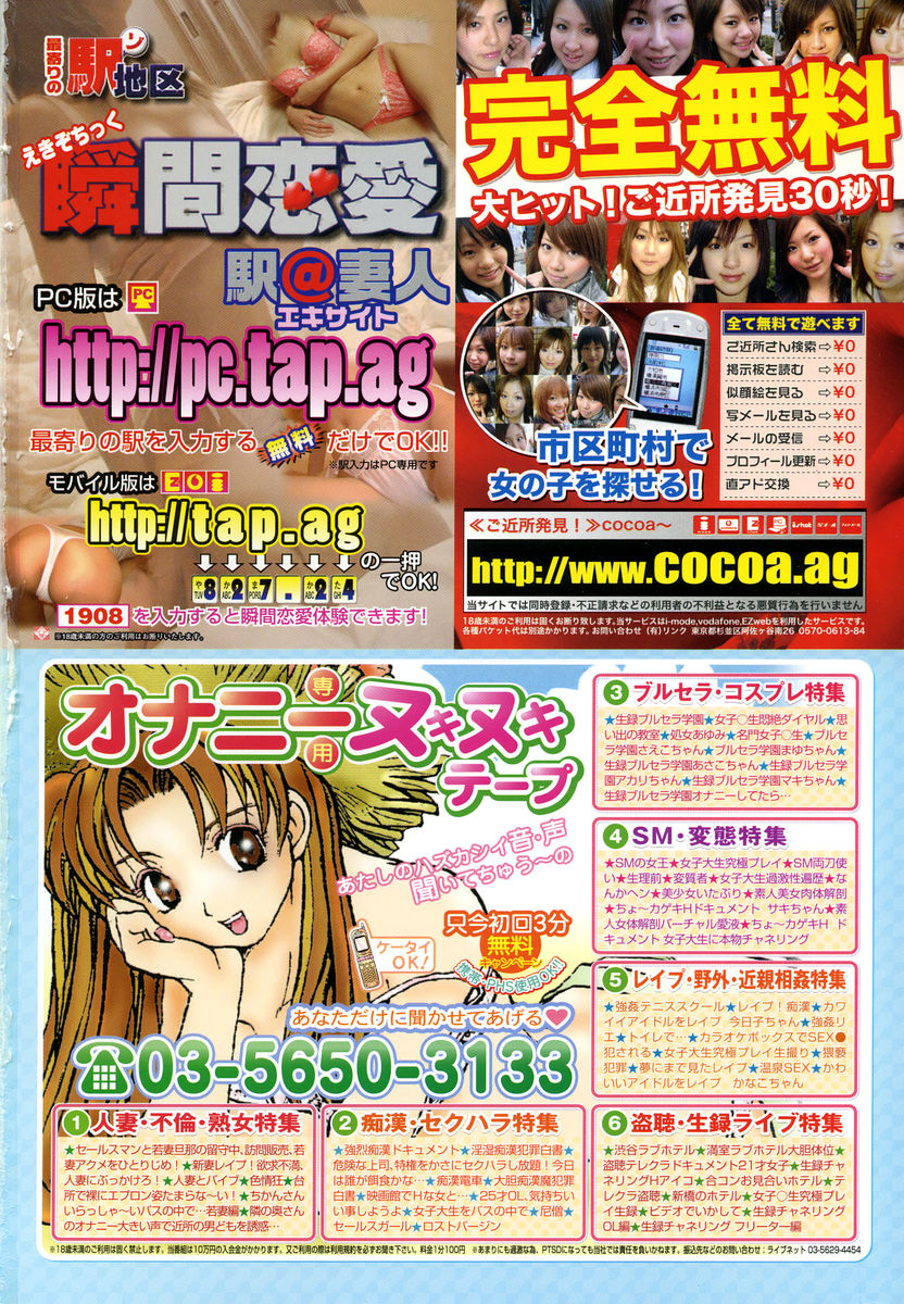 COMIC 桃姫 2005年02月号