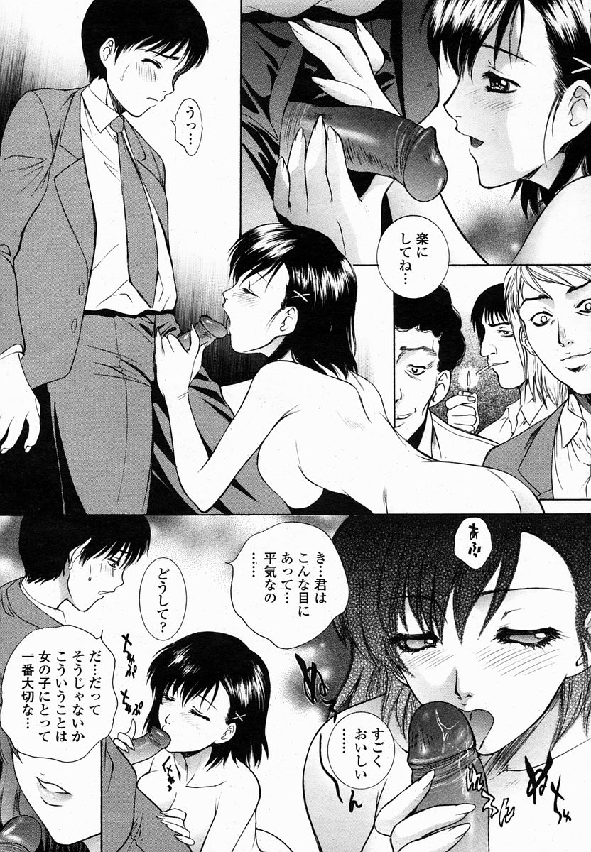 COMIC 桃姫 2005年02月号