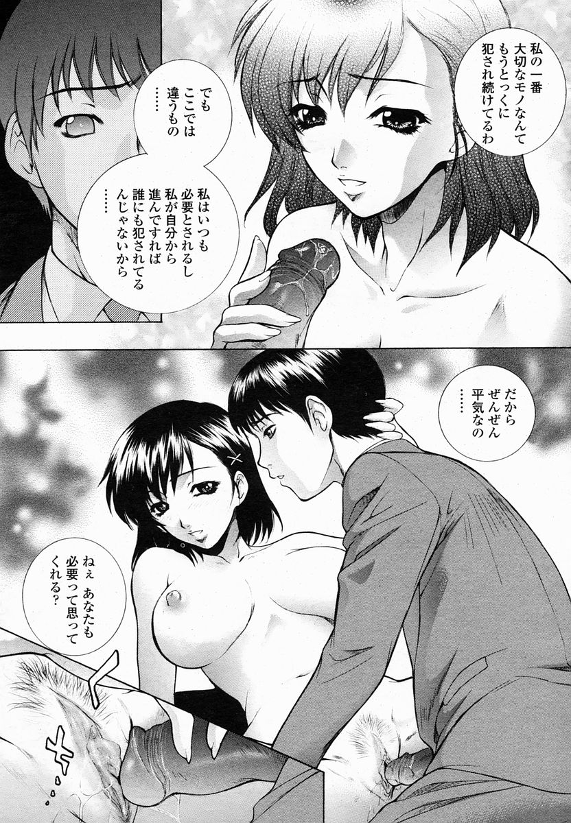 COMIC 桃姫 2005年02月号