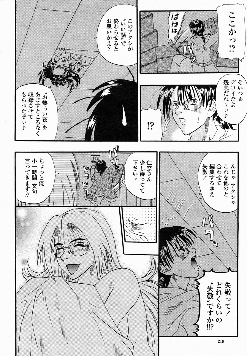 COMIC 桃姫 2005年02月号