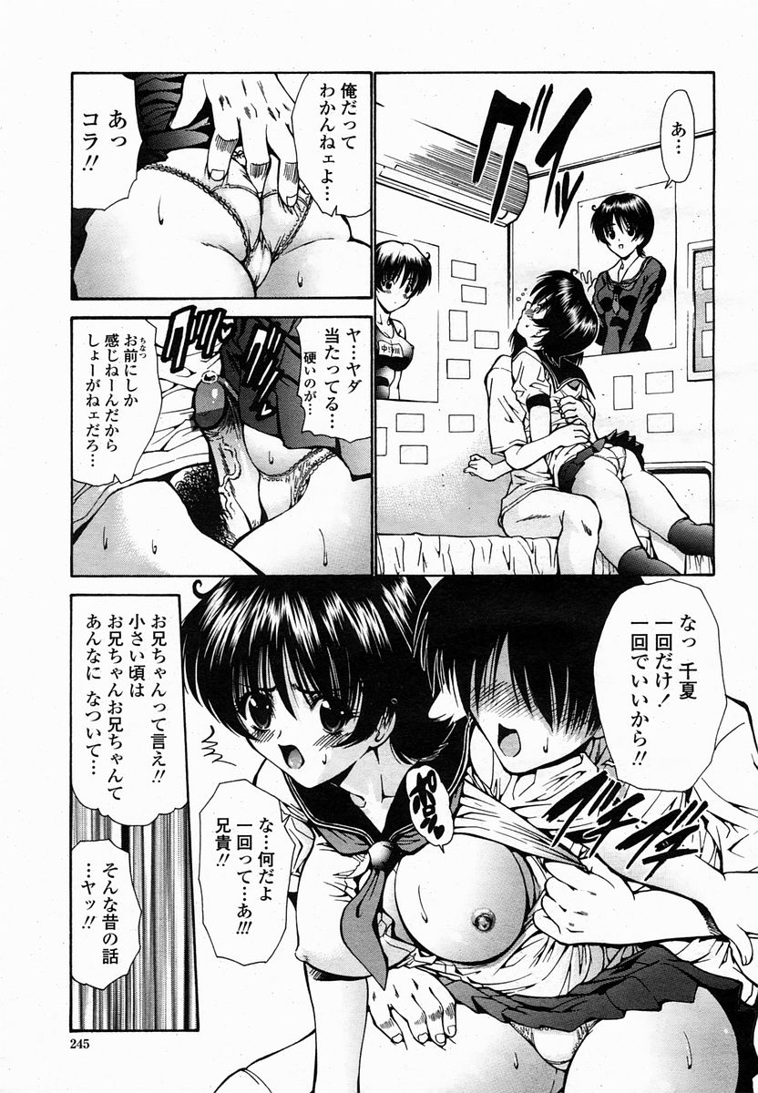 COMIC 桃姫 2005年02月号