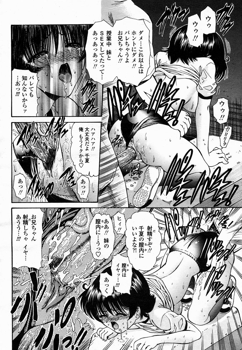 COMIC 桃姫 2005年02月号