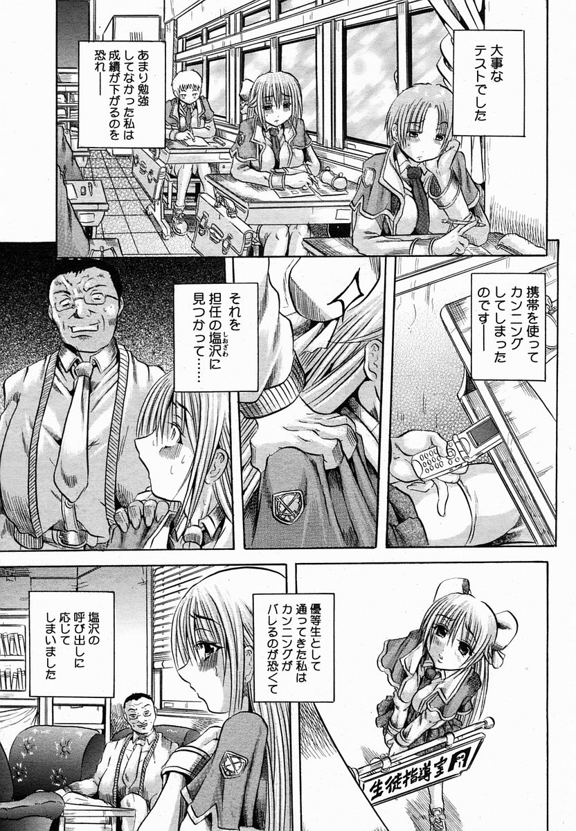 COMIC 桃姫 2005年02月号