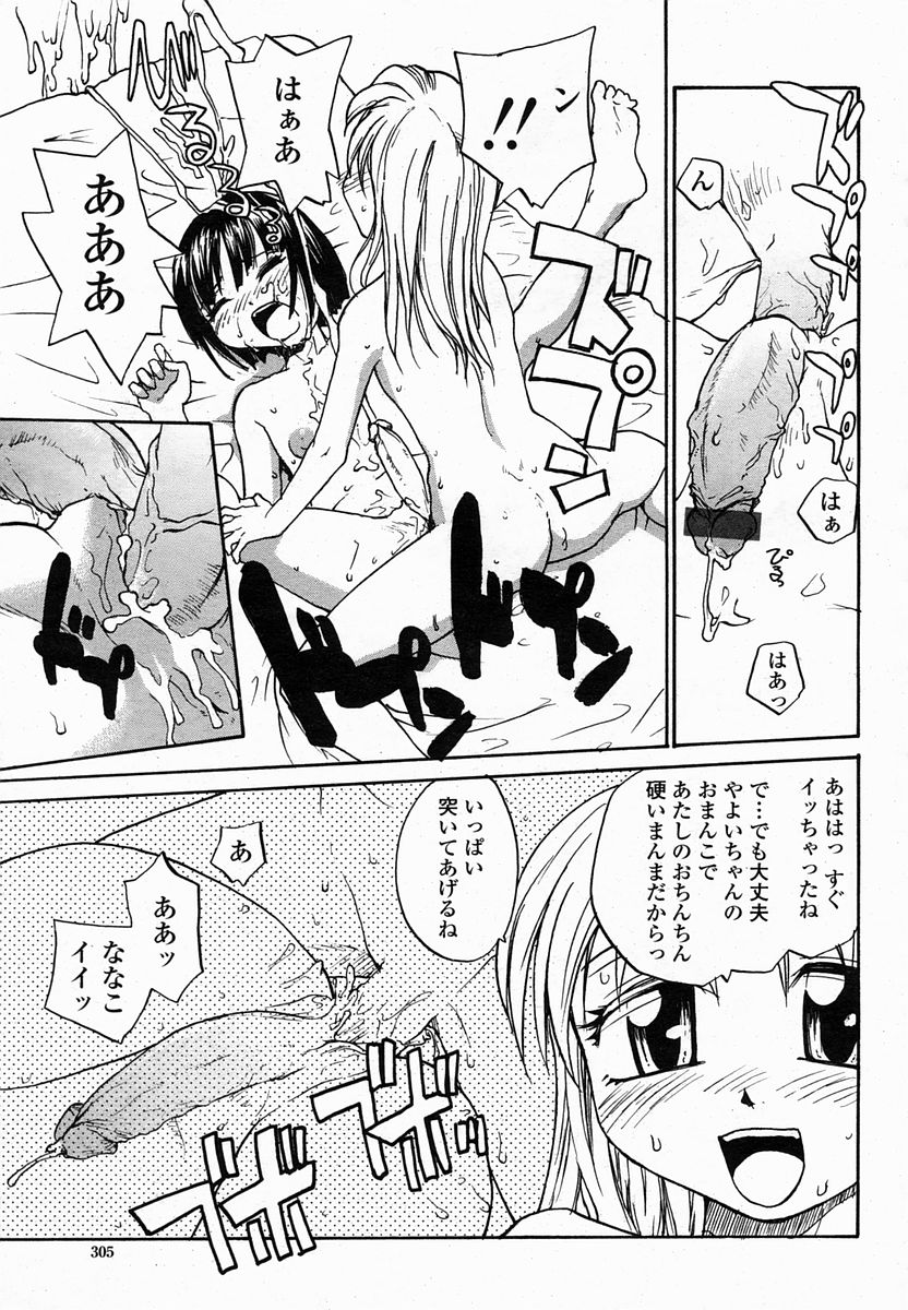 COMIC 桃姫 2005年02月号