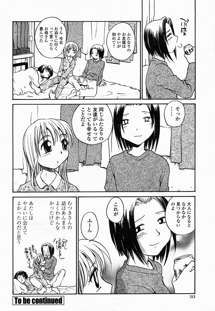 COMIC 桃姫 2005年02月号