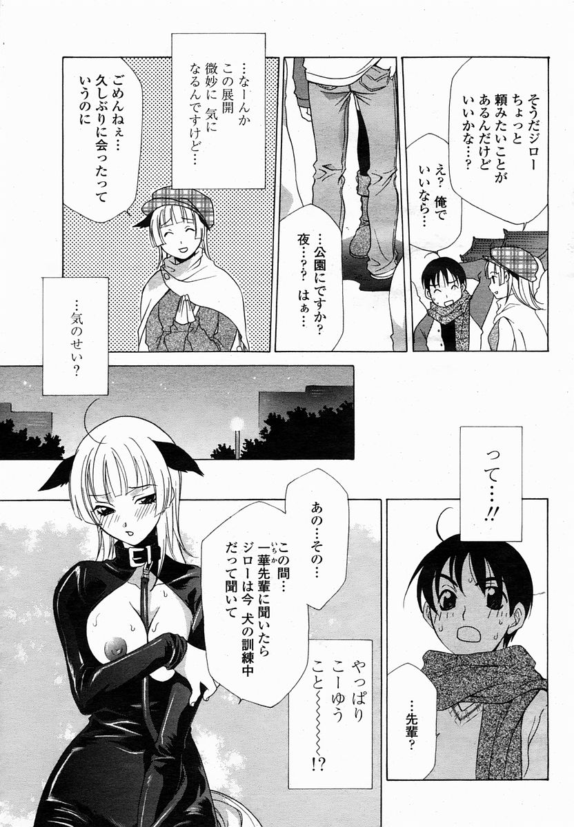 COMIC 桃姫 2005年02月号