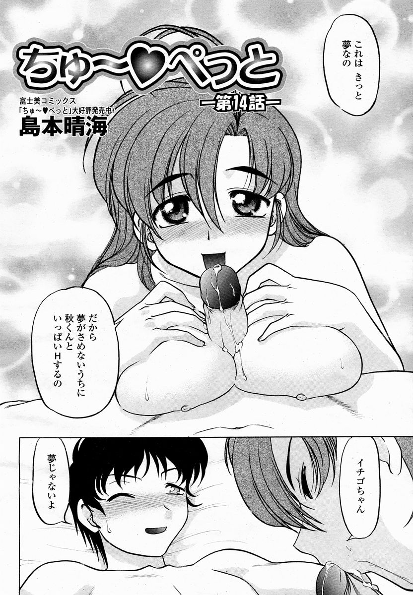COMIC 桃姫 2005年02月号