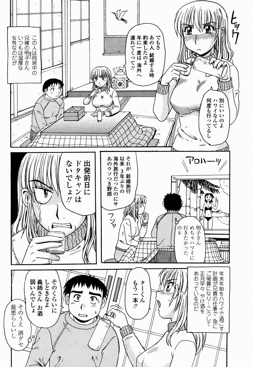 COMIC 桃姫 2005年02月号