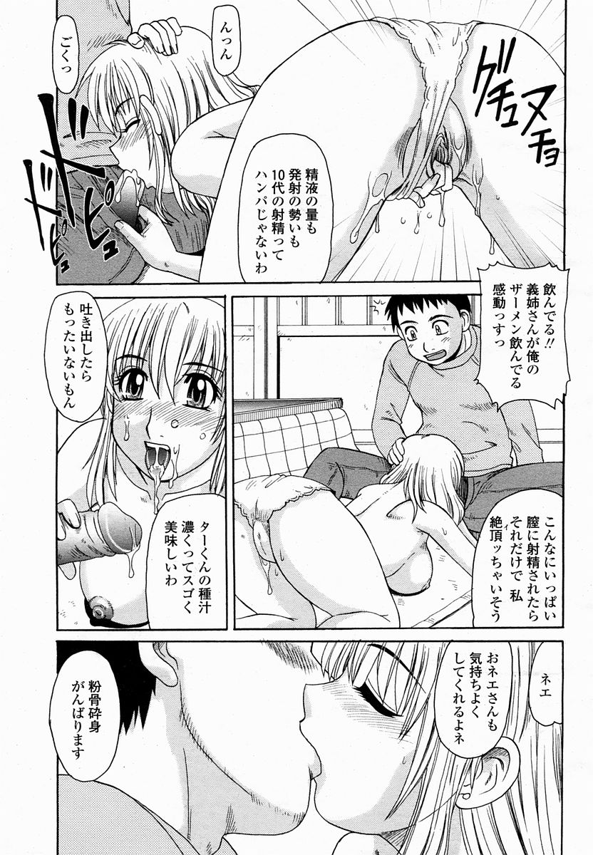 COMIC 桃姫 2005年02月号