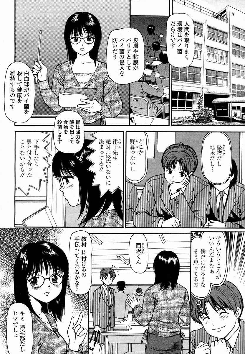 COMIC 桃姫 2005年02月号