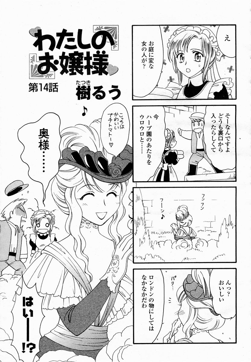 COMIC 桃姫 2005年02月号