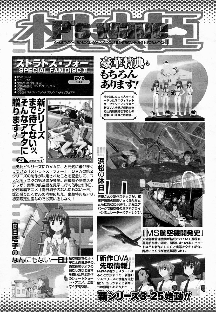 COMIC 桃姫 2005年02月号