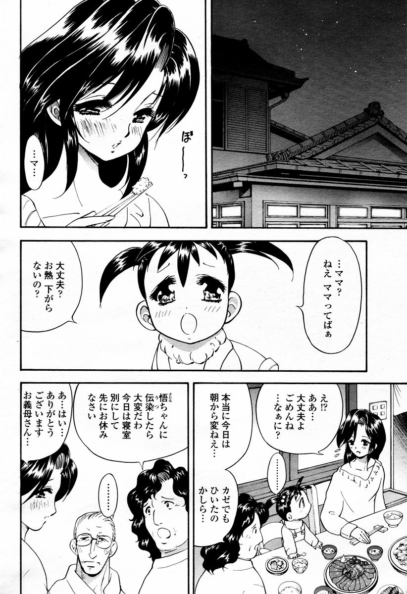 COMIC 桃姫 2006年01月号