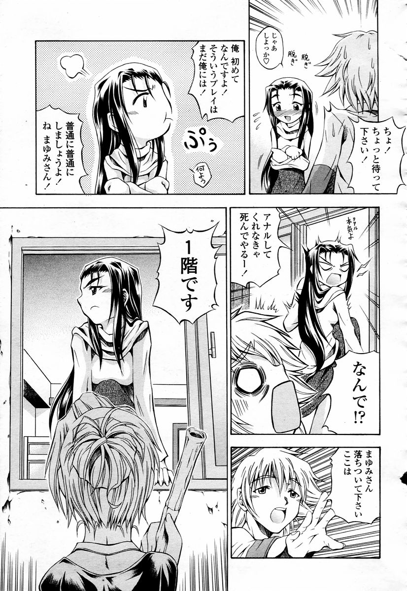 COMIC 桃姫 2006年01月号