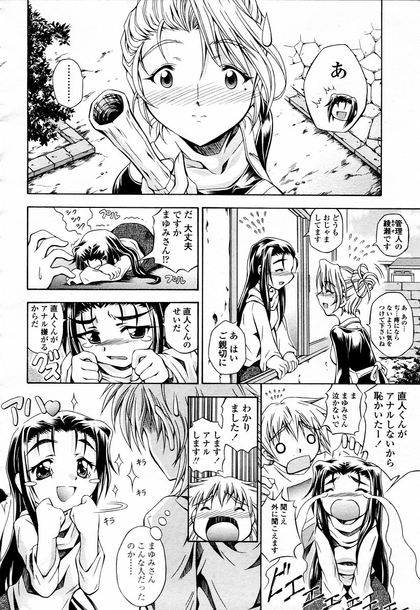 COMIC 桃姫 2006年01月号