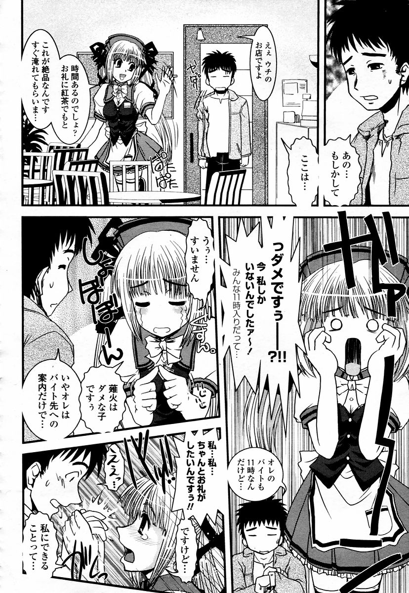 COMIC 桃姫 2006年01月号