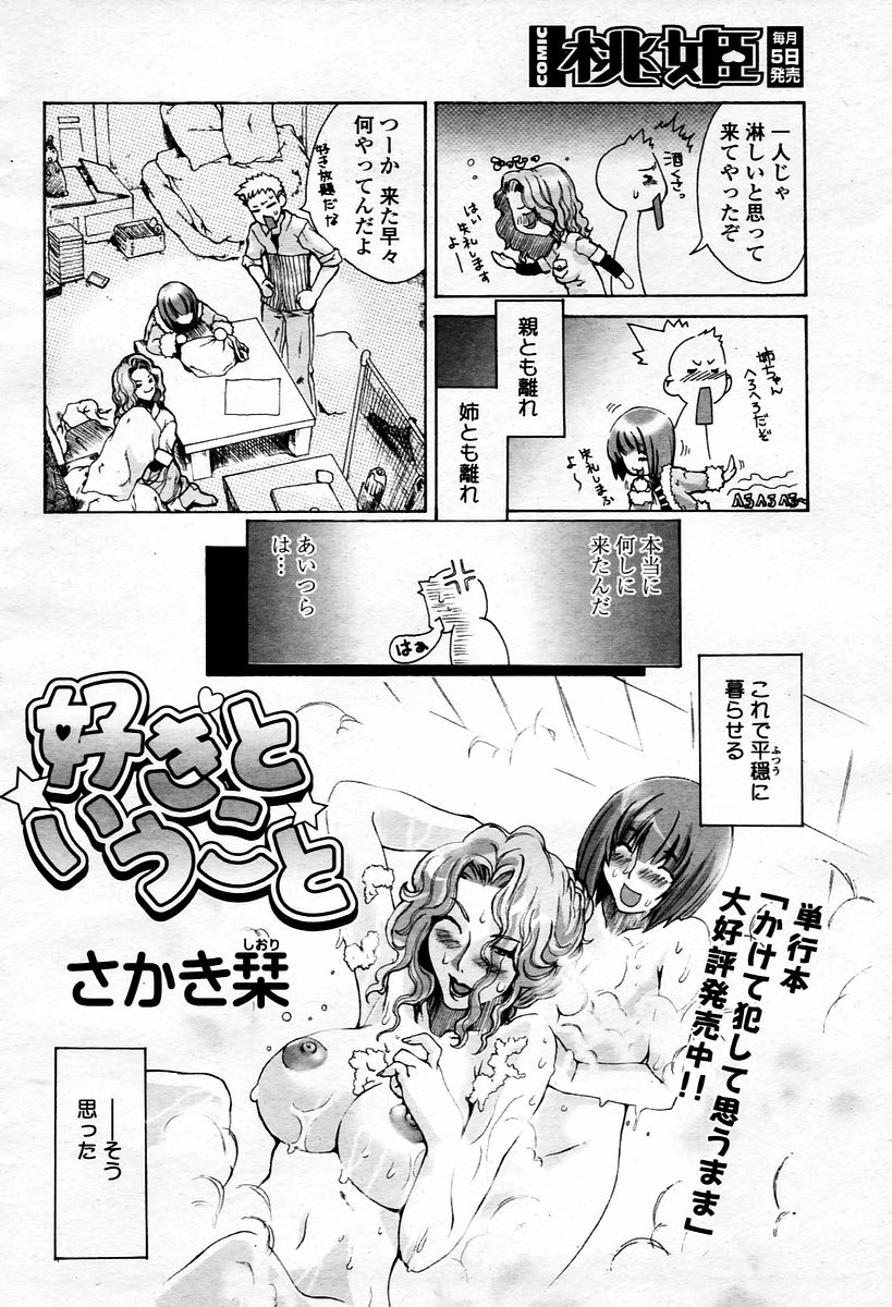 COMIC 桃姫 2006年01月号