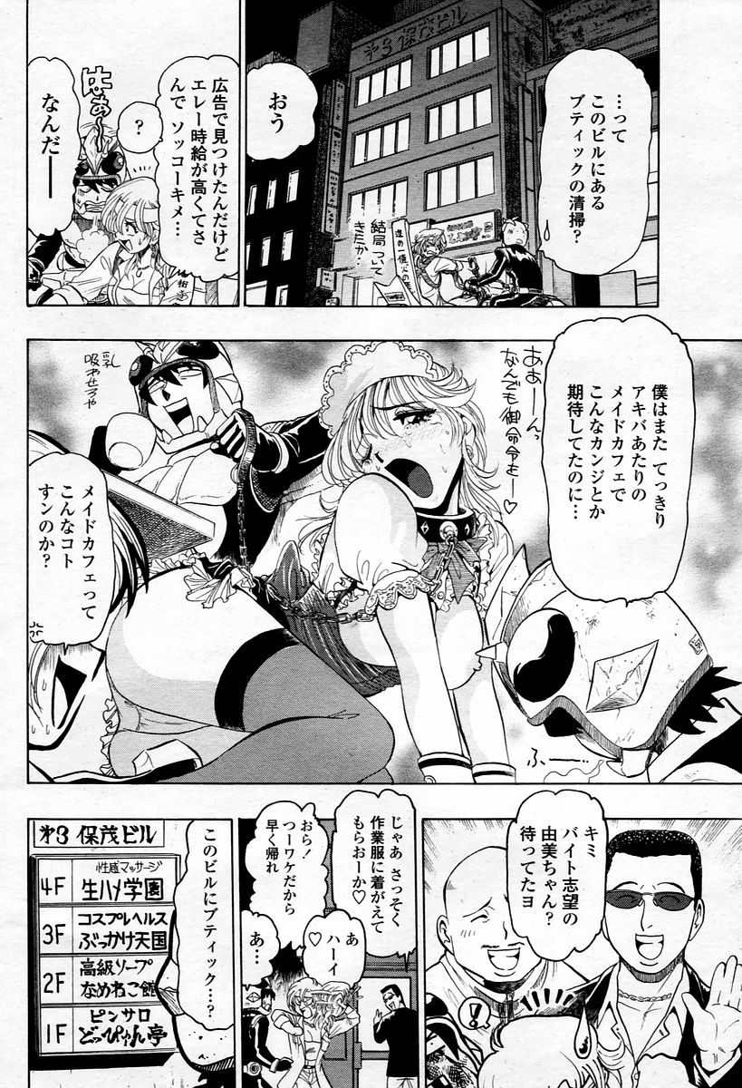 COMIC 桃姫 2006年01月号