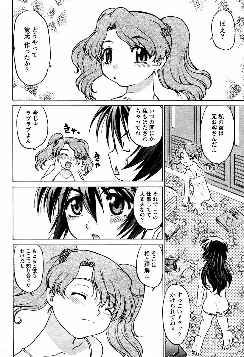 COMIC 桃姫 2006年01月号