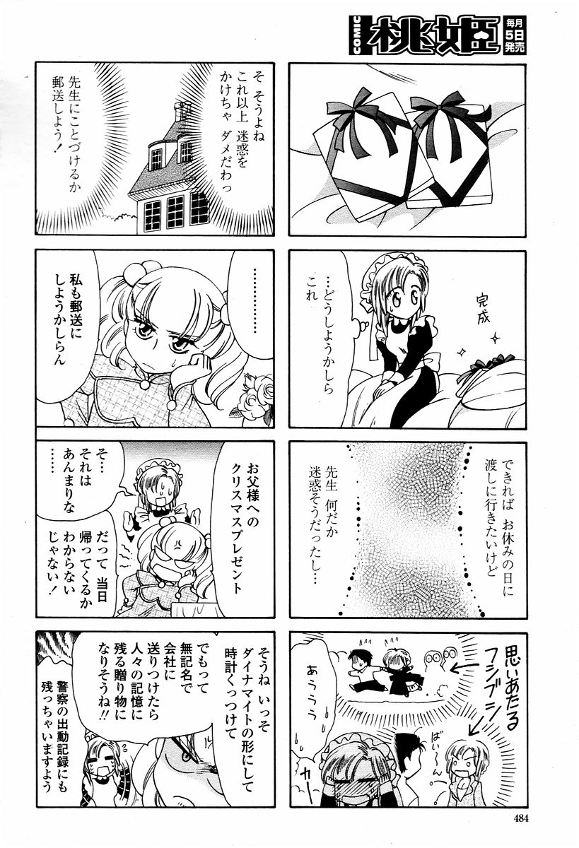 COMIC 桃姫 2006年01月号