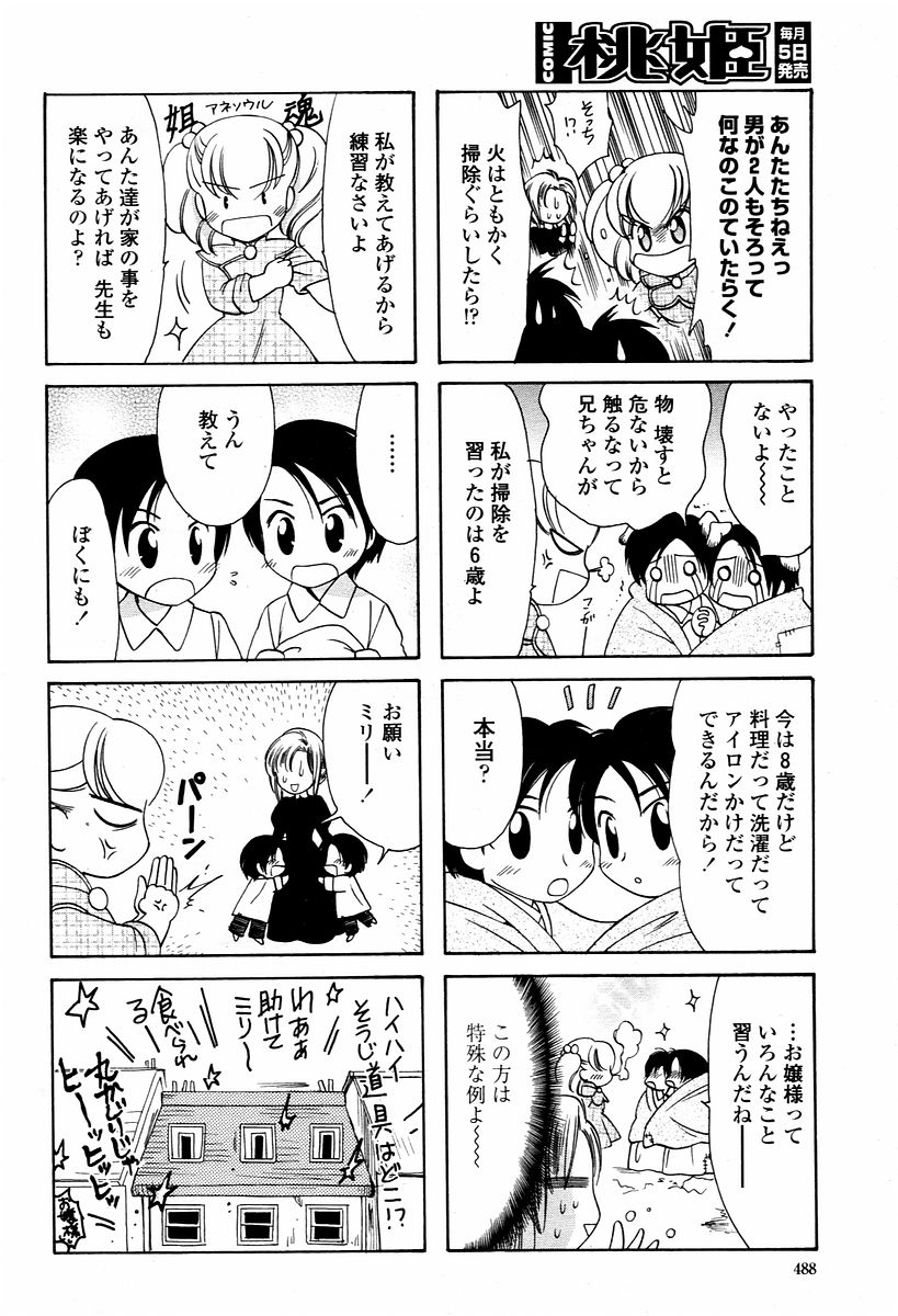 COMIC 桃姫 2006年01月号