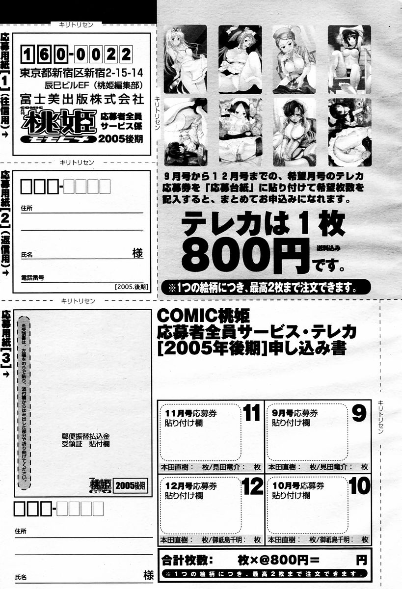 COMIC 桃姫 2006年01月号