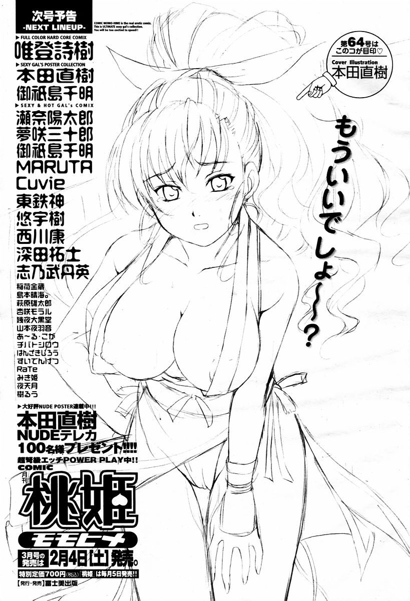 COMIC 桃姫 2006年01月号