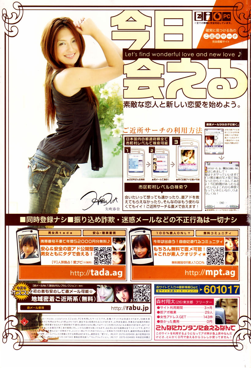 COMIC 桃姫 2006年01月号