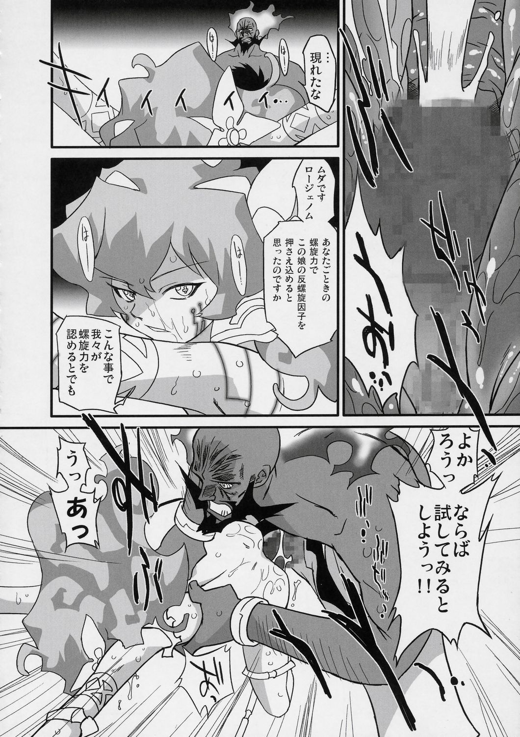 (C72) [おおた堂 (大田武志)] 螺旋の都のお姫様！ (天元突破グレンラガン)