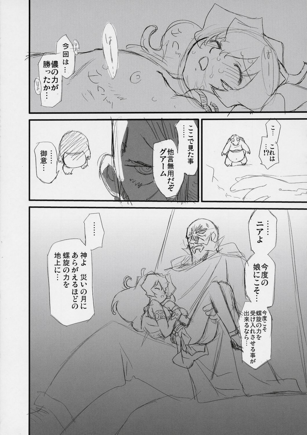 (C72) [おおた堂 (大田武志)] 螺旋の都のお姫様！ (天元突破グレンラガン)