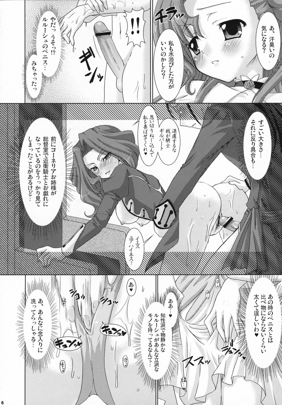 (サンクリ36) [VENOM (或十せねか, Rusty Soul)] 皇姫紅姫 (コードギアス 反逆のルルーシュ)